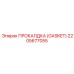 Уплотнитель для топливных систем 2205677055 Epiroc