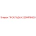 2250416600 ПРОКЛАДКА - Epiroc