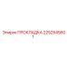 2252545601 ПРОКЛАДКА Epiroc