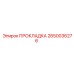 2650036276 ПРОКЛАДКА Epiroc