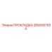 2650057934 ПРОКЛАДКА Epiroc