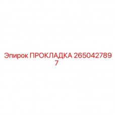 2650427897 ПРОКЛАДКА Epiroc