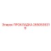 2650535319 ПРОКЛАДКА Epiroc
