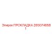 2650748581 ПРОКЛАДКА Epiroc