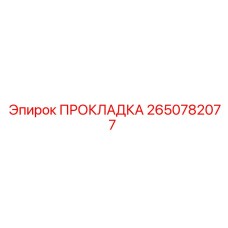 2650782077 Gasket Epiroc