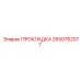 2650782077 Gasket Epiroc