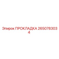 2650783034 Gasket Epiroc