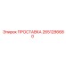 2651286680 ПРОСТАВКА Epiroc