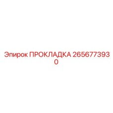 2656773930 Gasket Epiroc