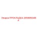 2656850464 ПРОКЛАДКА Epiroc