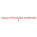 2656870264 ПРОКЛАДКА Epiroc