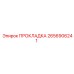2656906241 ПРОКЛАДКА Epiroc