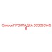 2656925456 ПРОКЛАДКА Epiroc