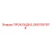 Прокладка 2657057978 Epiroc