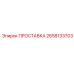 2658133703 Gasket Epiroc