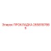 2658187865 ПРОКЛАДКА Epiroc