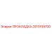 Оригинальная прокладка Epiroc 2913159700
