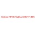 3092171495 ПРОКЛАДКА Эпирок