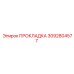 3092804577 ПРОКЛАДКА Epiroc