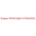 3115204203 ПРОКЛАДКА Epiroc