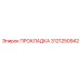 3121250942 ПРОКЛАДКА Epiroc