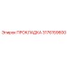 3176159600 ПРОКЛАДКА Epiroc