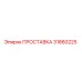 31860225 Gasket Epiroc