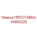 31860225 Gasket Epiroc