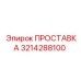 3214288100 Gasket Epiroc