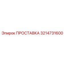 3214731600 Gasket Epiroc