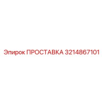 3214867101 Gasket Epiroc
