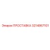 3214867101 Gasket Epiroc