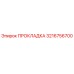 3216756700 ПРОКЛАДКА Epiroc