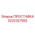 3222327552 ПРОСТАВКА Epiroc
