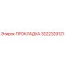 3222329121 ПРОКЛАДКА Epiroc