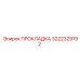 3222329192 ПРОКЛАДКА Epiroc