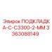 3363088149 ПОДКЛАДКА-C-C3300-2-MM Epiroc