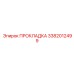 3382012499 ПРОКЛАДКА Epiroc