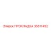35511492 ПРОКЛАДКА Epiroc