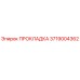3719004362 ПРОКЛАДКА Epiroc