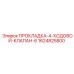 1624825800 ПРОКЛАДКА-4-ХОДОВОЙ-КЛАПАН-6 Epiroc