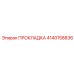 4140158836 ПРОКЛАДКА Epiroc
