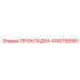4140158991 ПРОКЛАДКА Epiroc