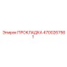 4700267561 ПРОКЛАДКА Epiroc