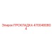 4700480804 ПРОКЛАДКА Epiroc
