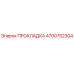 4700752304 Gasket Epiroc
