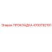 4700792191 ПРОКЛАДКА Epiroc