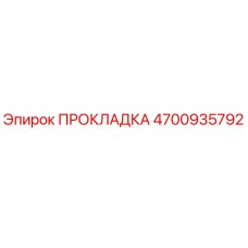 4700935792 Gasket Epiroc