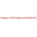 4700935792 Gasket Epiroc