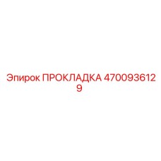 4700936129 Gasket Epiroc